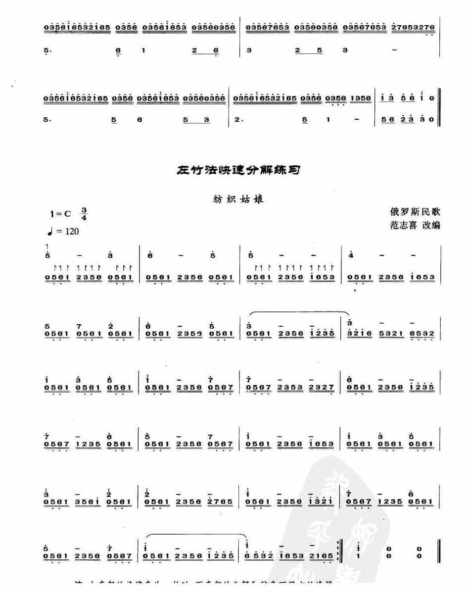 《扬琴左、右竹法快速分解练习》中级阶段_第2张