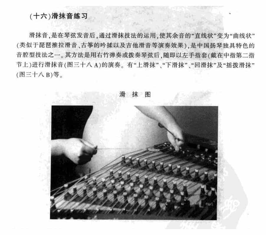 《扬琴滑抹音练习》中级阶段_第1张