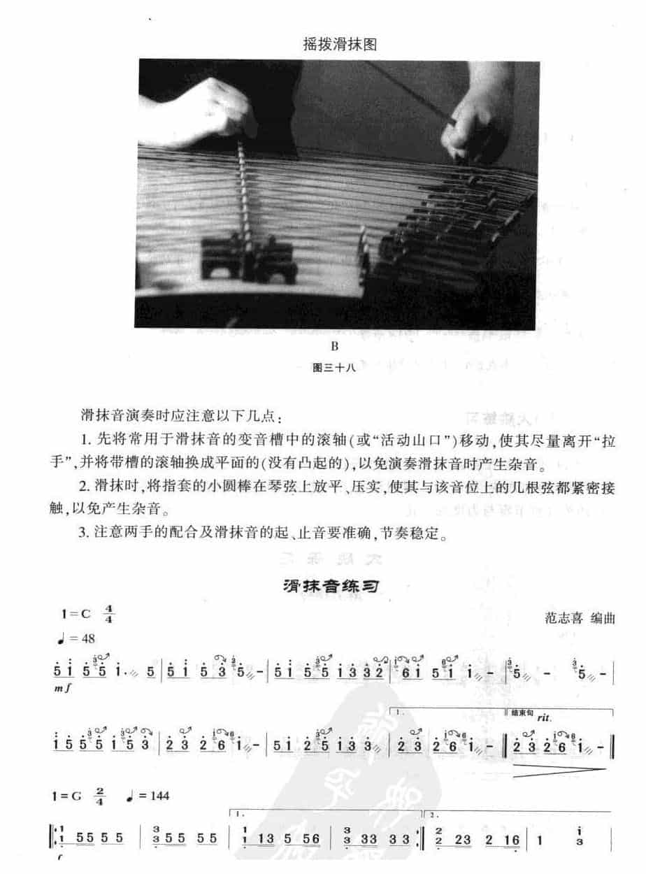 《扬琴滑抹音练习》中级阶段_第2张