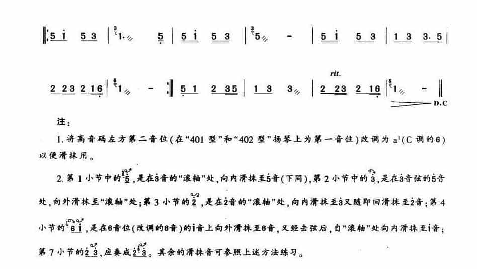 《扬琴滑抹音练习》中级阶段_第3张