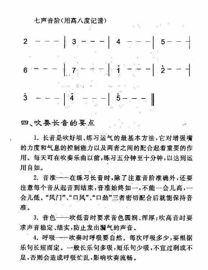 陶埙指法篇《八孔陶埙的指法与转调》_第6张