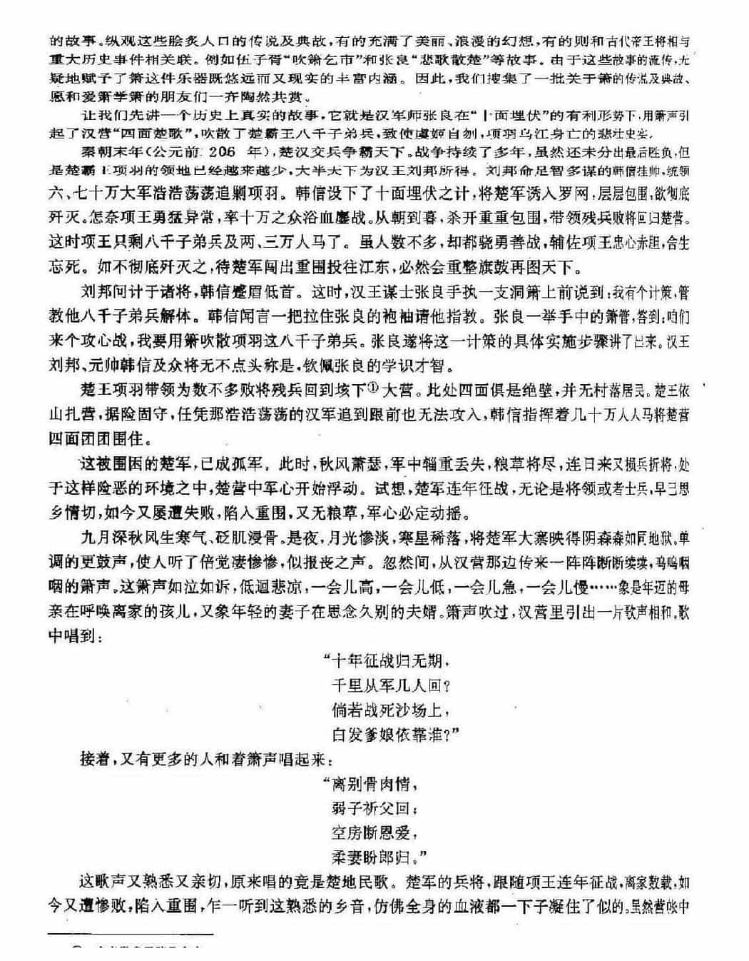 箫演奏实用教程《箫的历代传说典故与诗词》_第2张