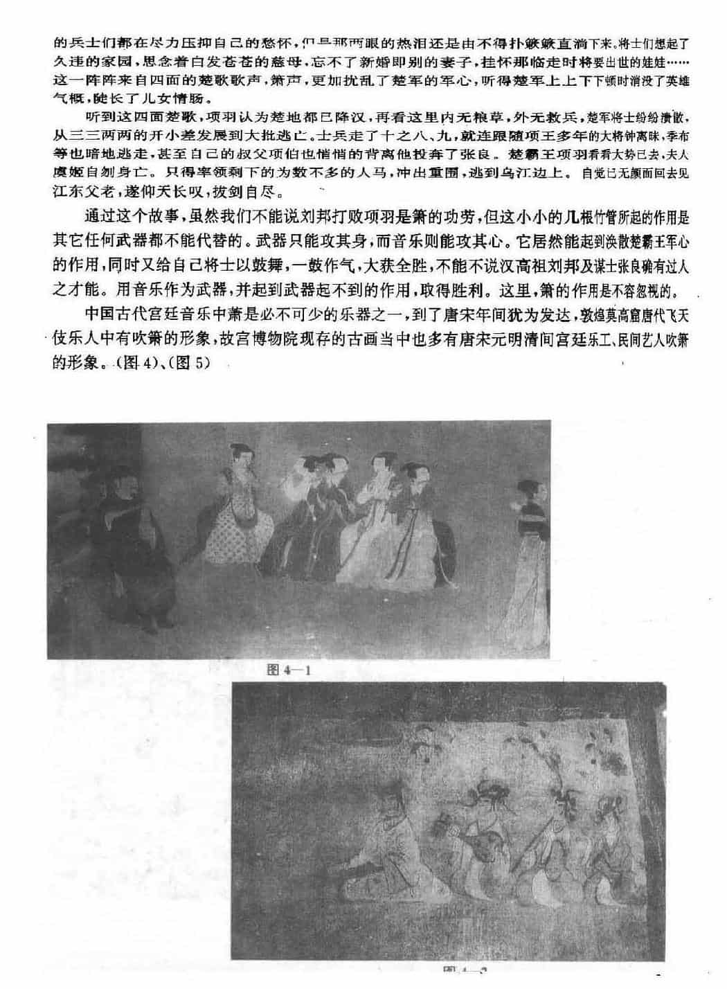 箫演奏实用教程《箫的历代传说典故与诗词》_第3张