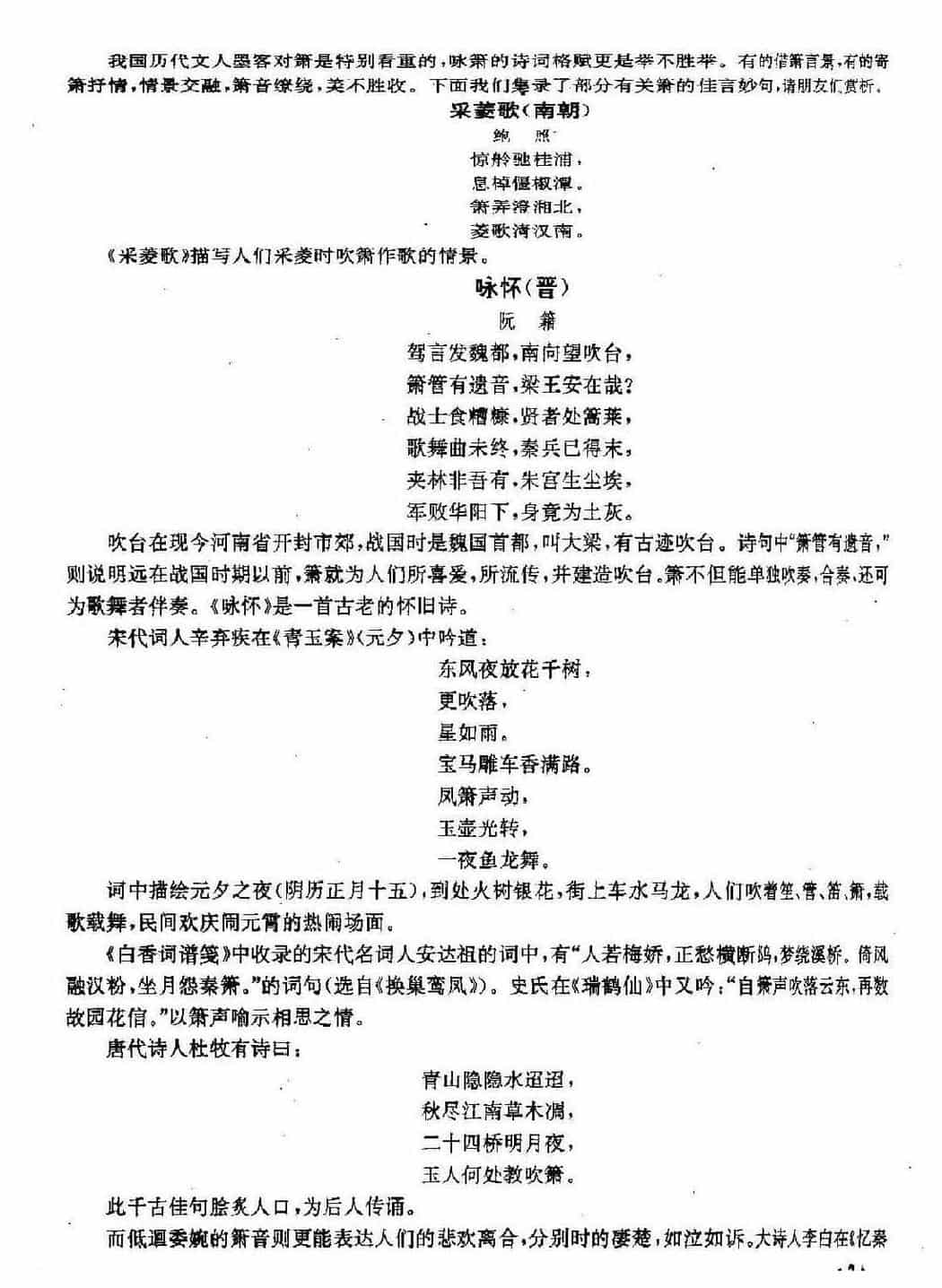 箫演奏实用教程《箫的历代传说典故与诗词》_第5张