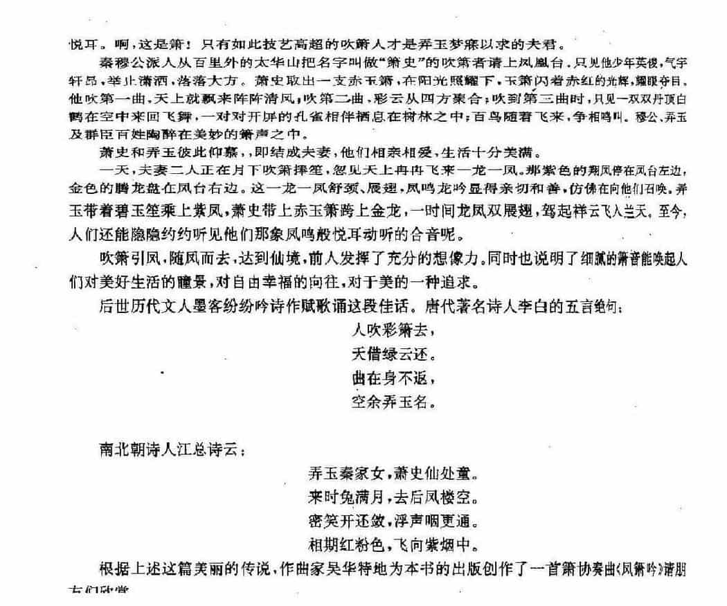 箫演奏实用教程《箫的历代传说典故与诗词》_第7张