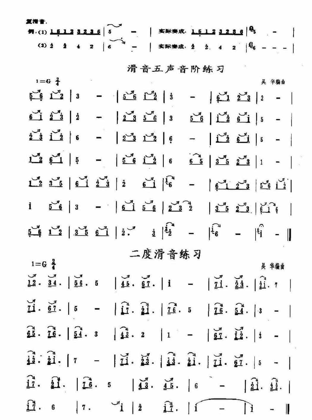 洞箫手指技巧训练《滑音》_第2张