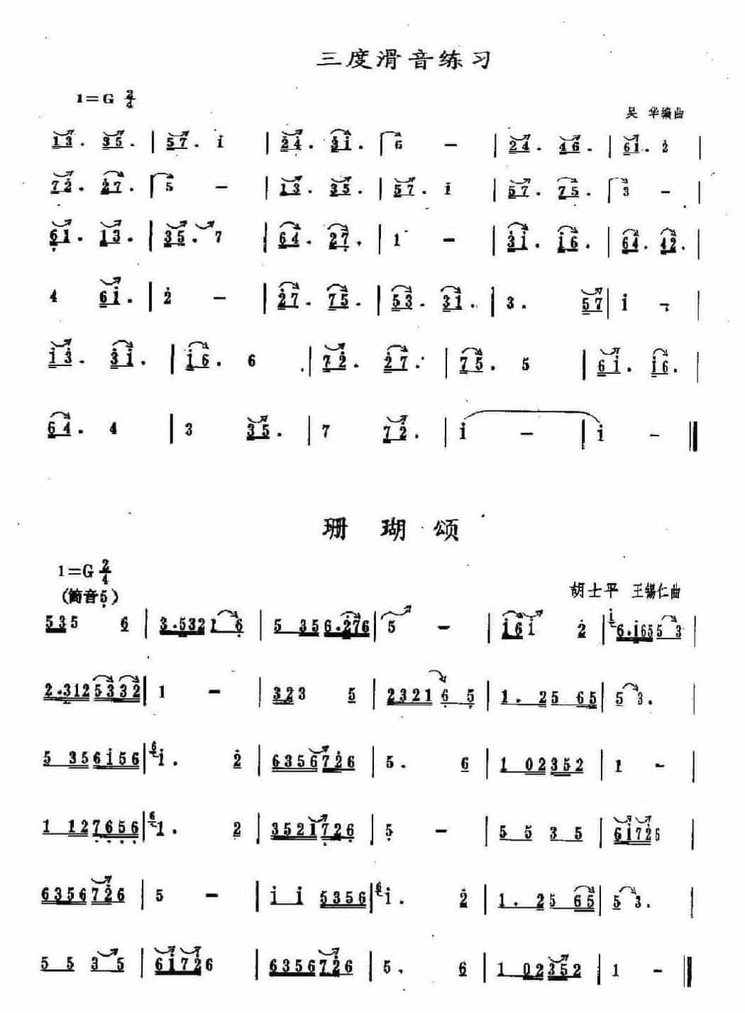 洞箫手指技巧训练《滑音》_第3张