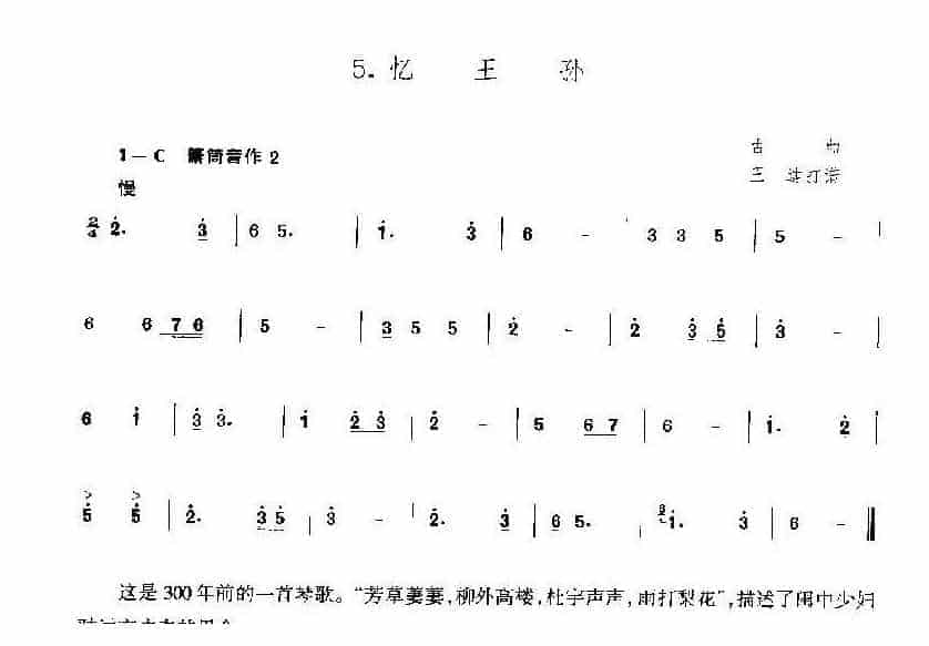 洞箫乐曲谱《忆王孙》_第1张