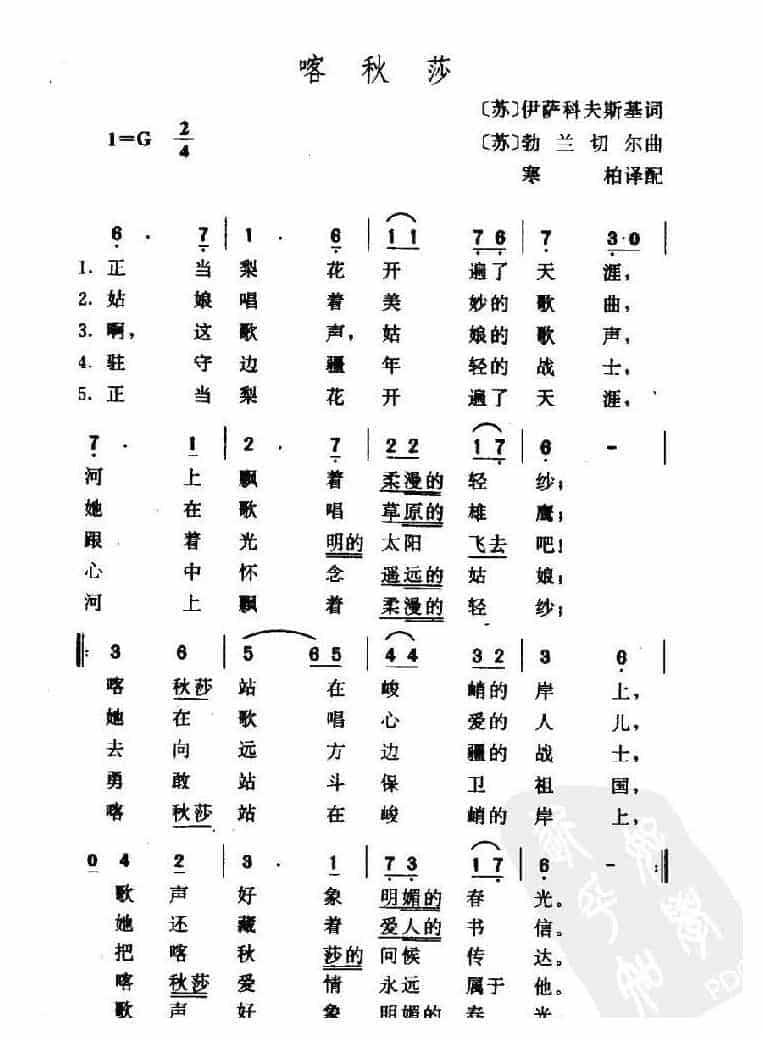 外国名歌金曲简谱【喀秋莎/苏】带歌词_第1张