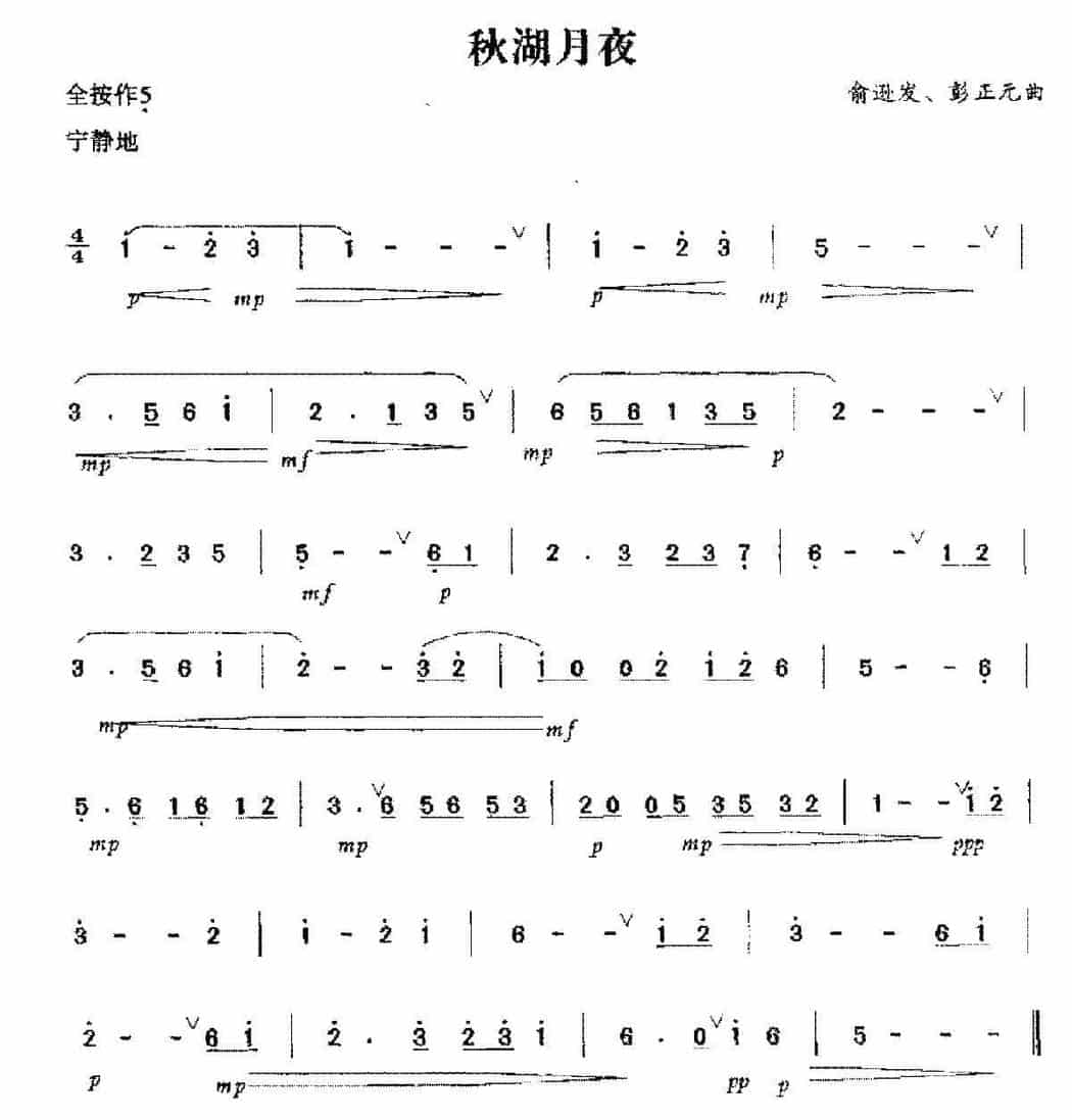 音乐会演奏曲目《秋湖月夜》_第1张
