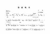 音乐会演奏曲目《苏武牧羊》