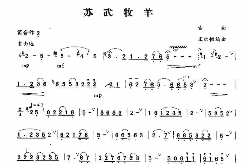 音乐会演奏曲目《苏武牧羊》_第1张