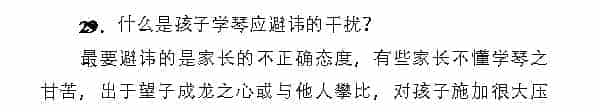什么是孩子学琴应避讳的干扰？_第1张