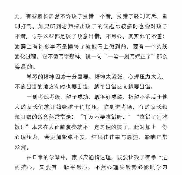什么是孩子学琴应避讳的干扰？_第2张