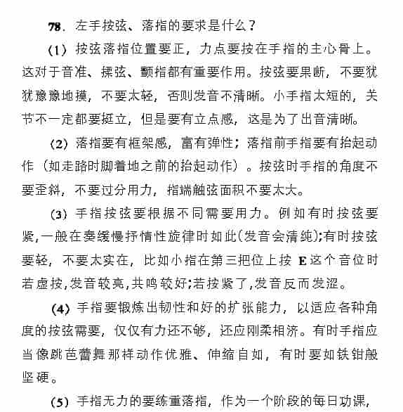 小提琴左手按弦、落指的要求是什么？_第1张
