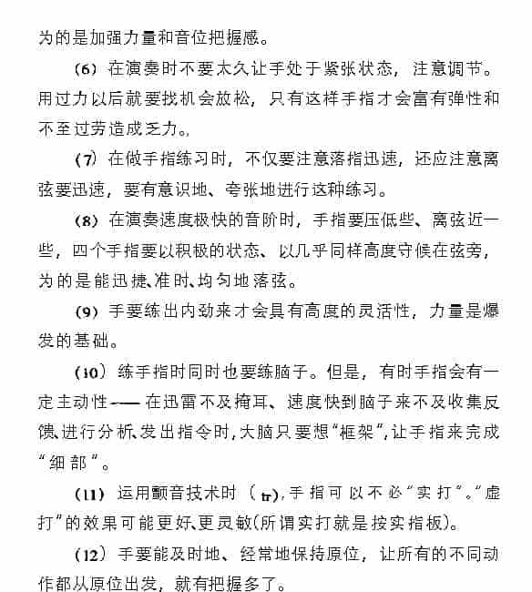 小提琴左手按弦、落指的要求是什么？_第2张