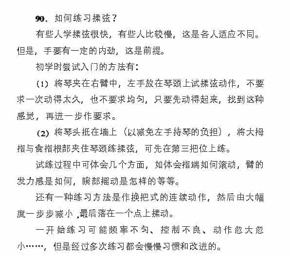 小提琴如何练习揉弦？_第1张