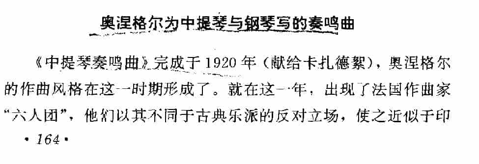 奥涅格尔为中提琴与钢琴写的奏鸣曲_第1张