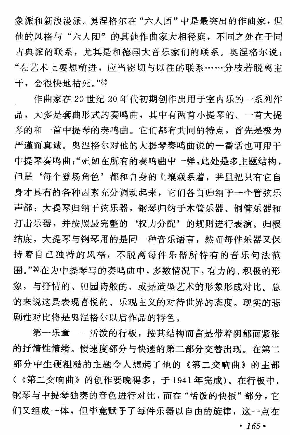 奥涅格尔为中提琴与钢琴写的奏鸣曲_第2张