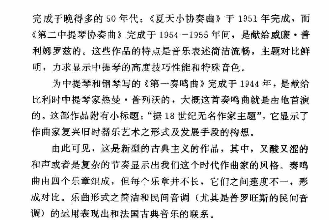 奥涅格尔为中提琴与钢琴写的奏鸣曲_第4张