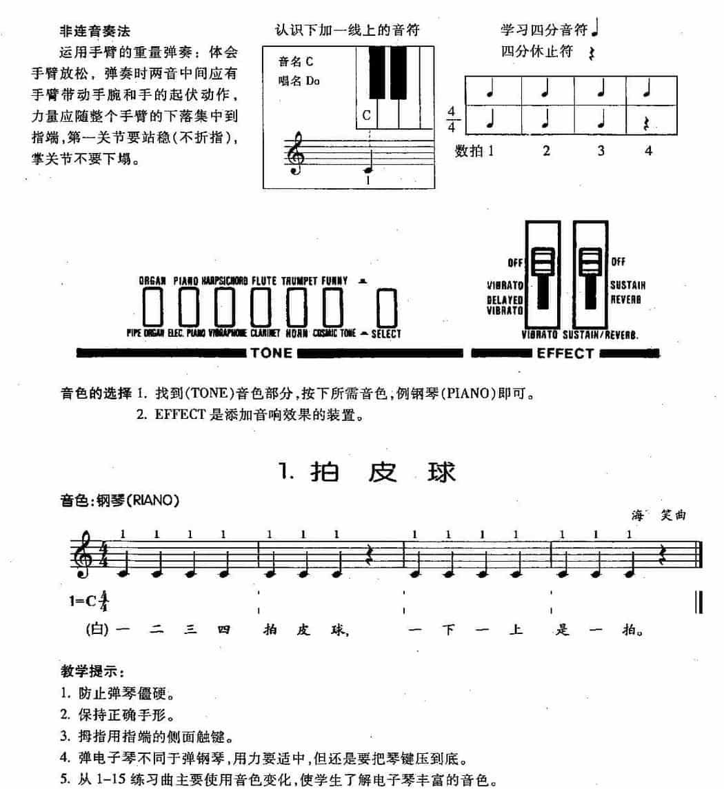 儿童电子琴乐曲《拍皮球》教学指导_第1张
