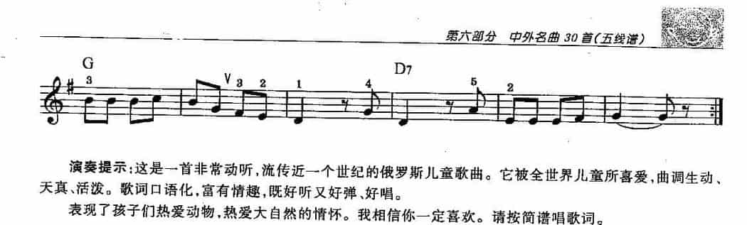 少儿电子琴初级练习曲谱《路边有只小鸭》综合练习_第2张