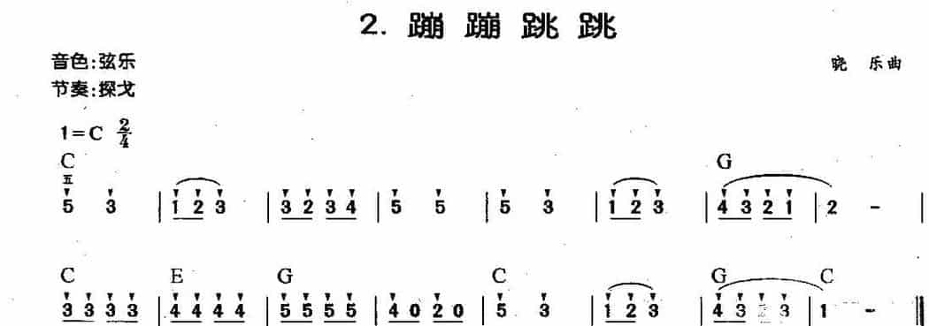 中外电子琴名曲【蹦蹦跳跳】简谱版_第1张