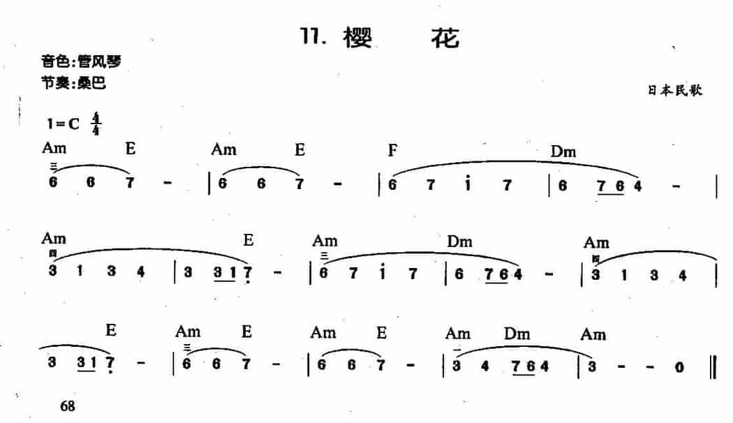 中外电子琴名曲【樱花】简谱版_第1张