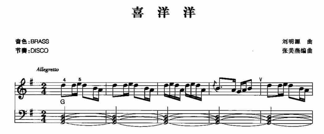 电子琴乐曲谱《喜洋洋》五线谱_第1张