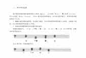 电子琴怎样为旋律配伴奏《和声的选择》