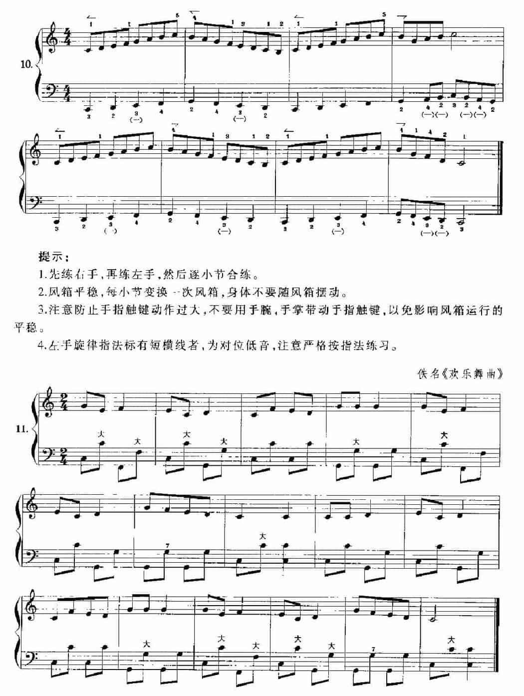 手风琴基本练习及技巧训练《手风琴C大调音阶在键钮上的练习》_第6张