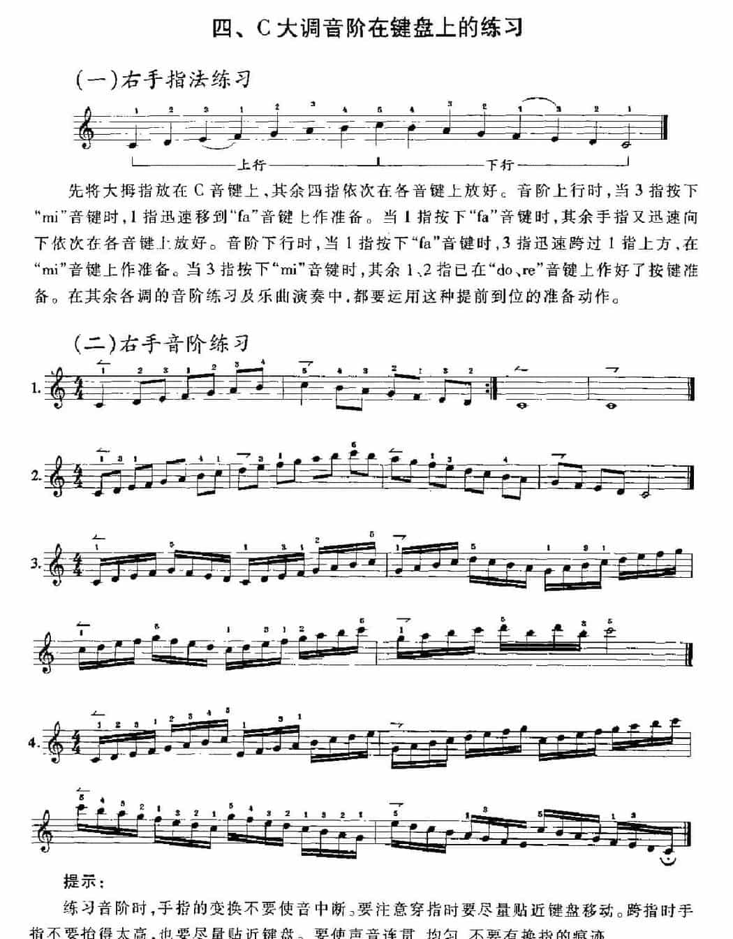 手风琴基本练习及技巧训练《手风琴C大调音阶在键盘上的练习》_第1张