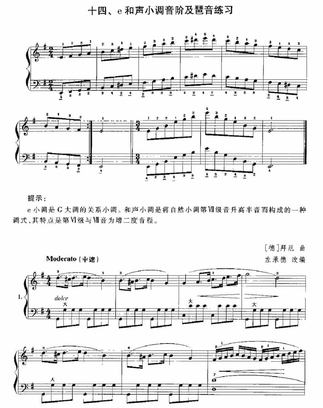 手风琴基本练习及技巧训练《手风琴e和声小调音阶及琶音练习》_第1张