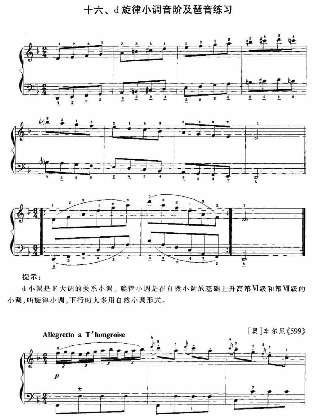 手风琴基本练习及技巧训练《手风琴d旋律小调音阶及琶音练习》_第1张