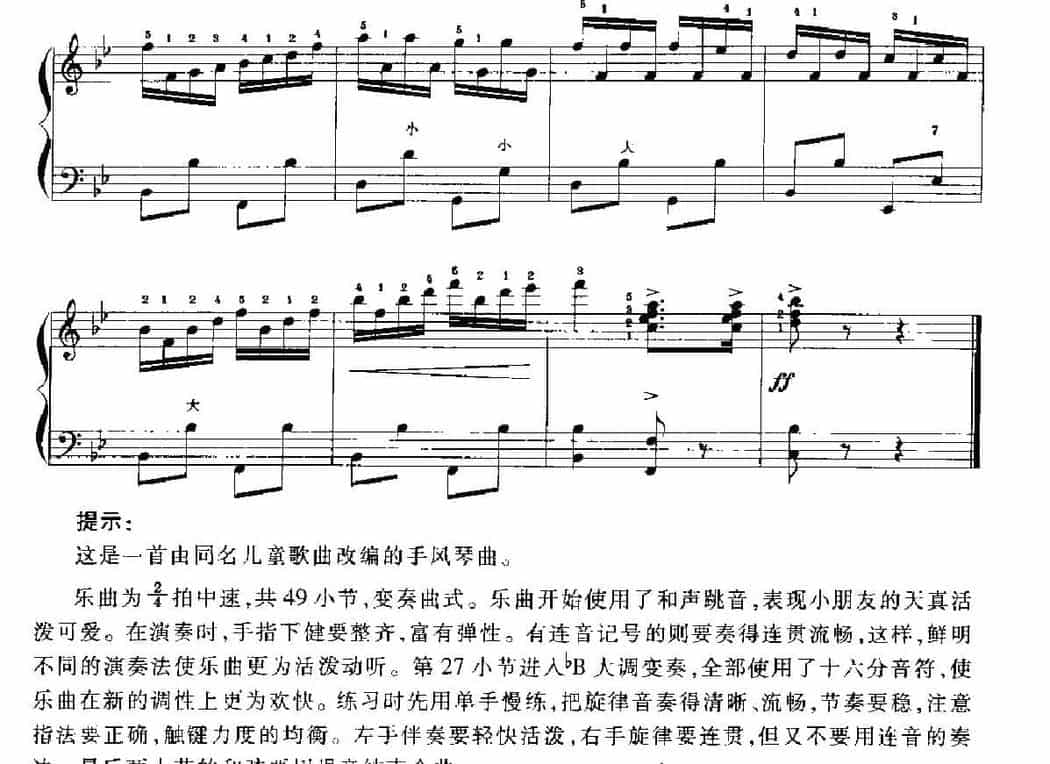 手风琴乐曲谱《小鸭子》_第3张