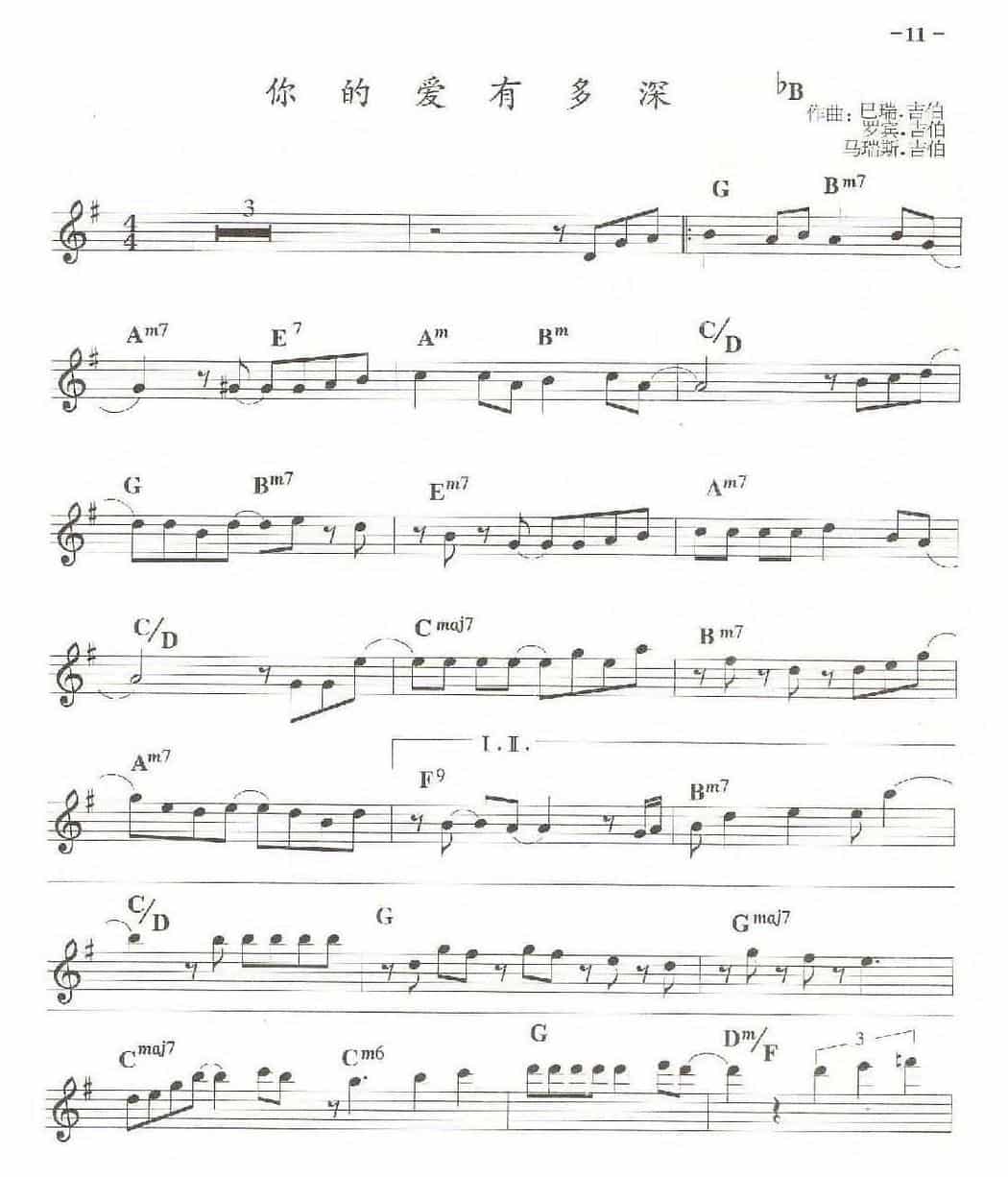 萨克斯乐曲谱《你的爱有多深》bB/bE_第1张