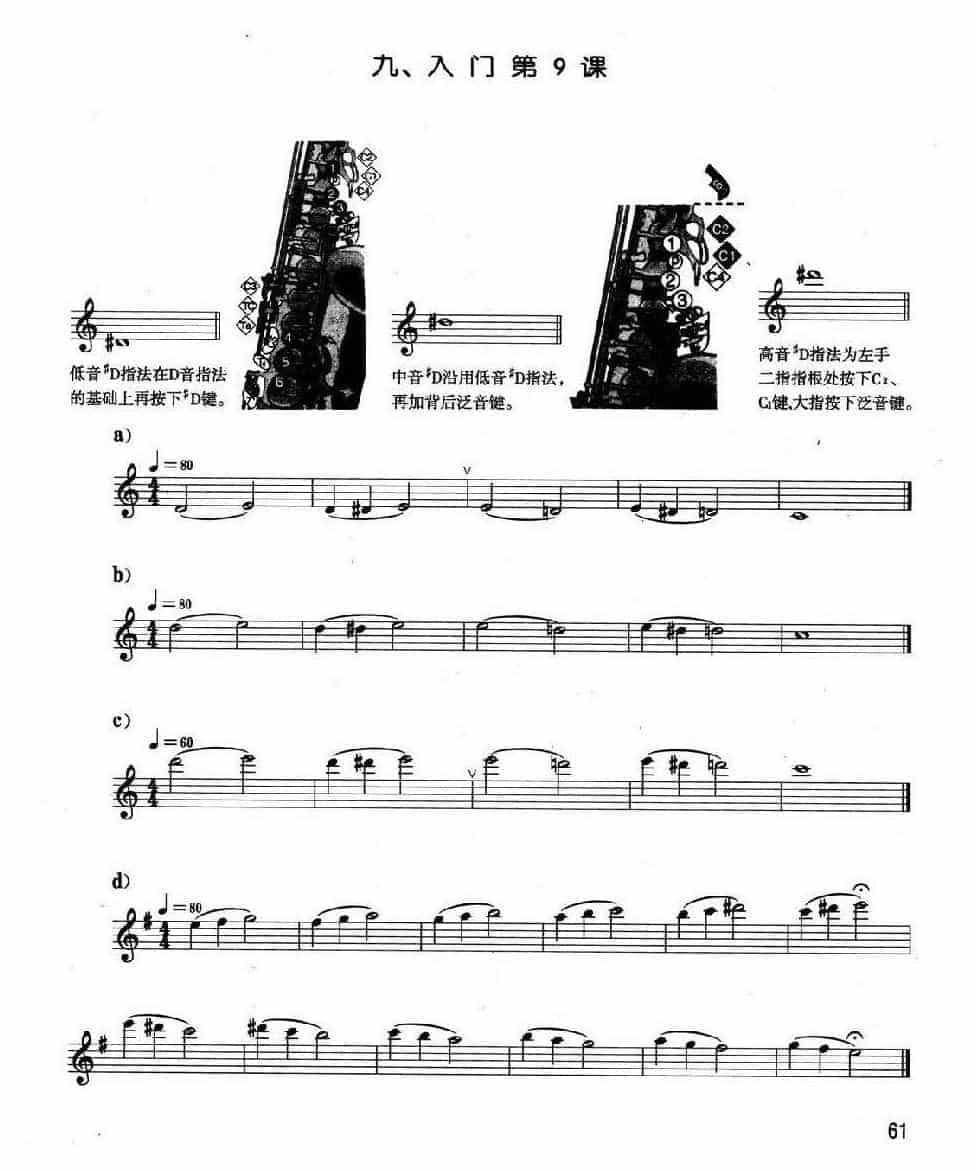 萨克斯管演奏入门与提高练习曲《九》_第1张