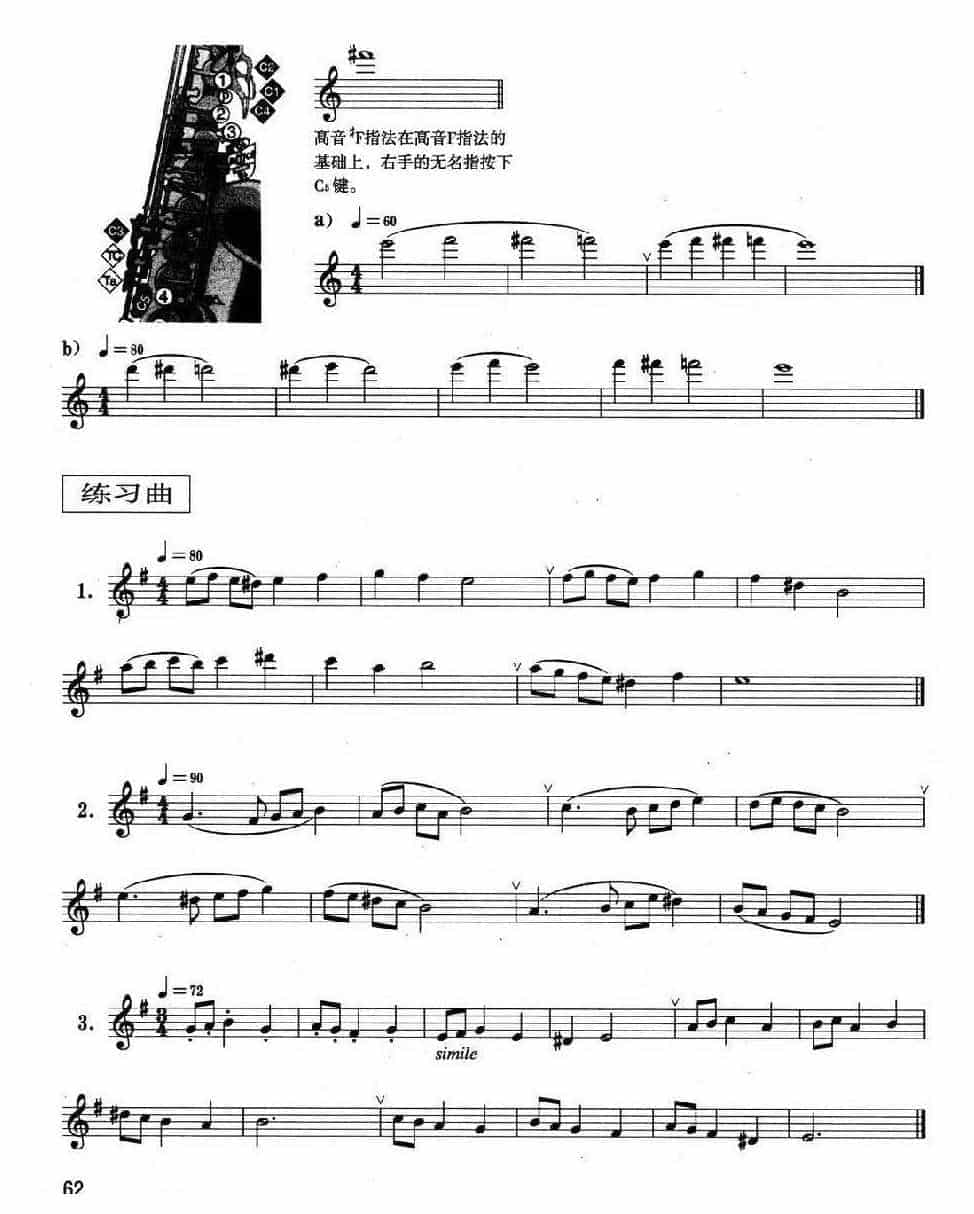 萨克斯管演奏入门与提高练习曲《九》_第2张