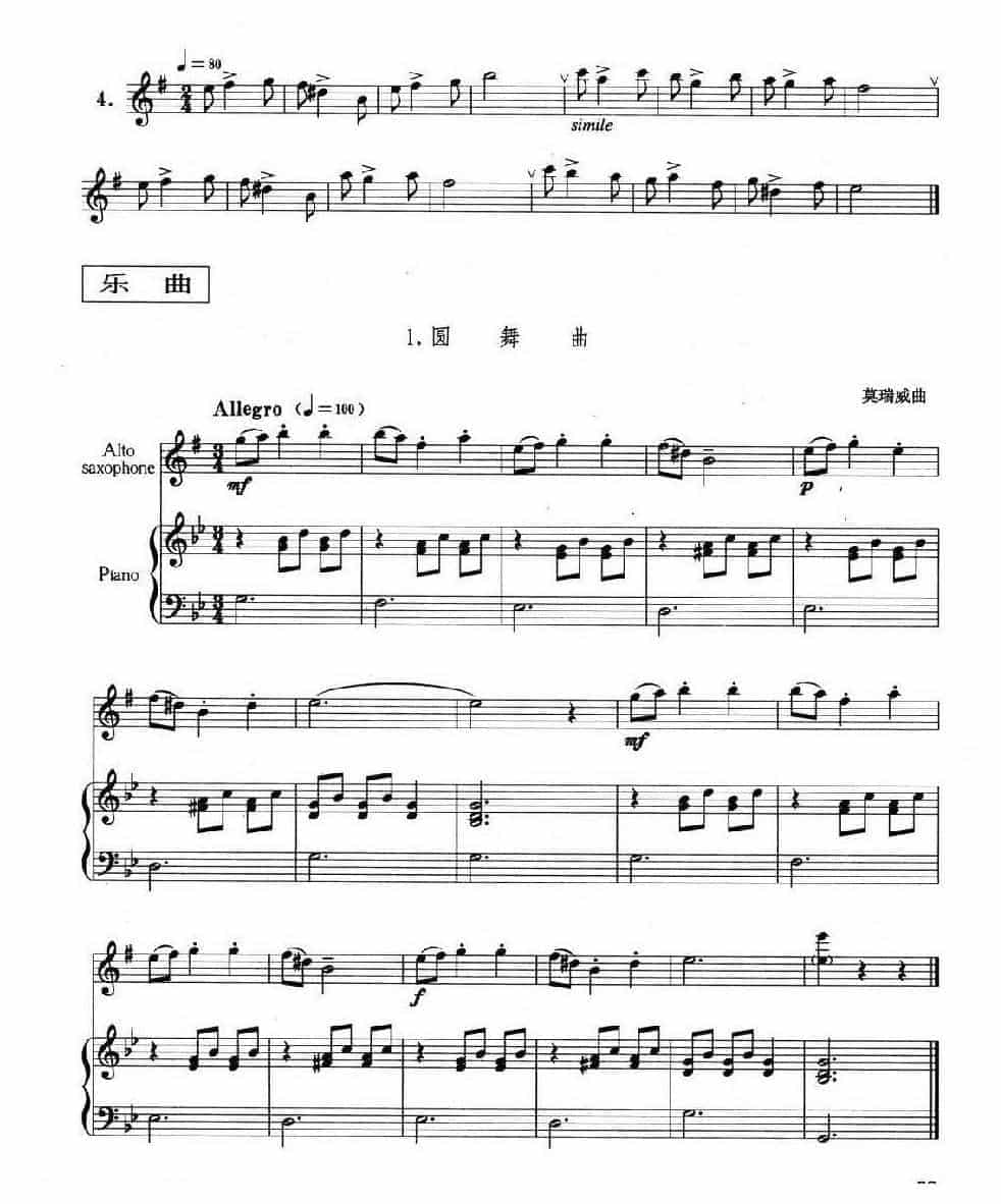 萨克斯管演奏入门与提高练习曲《九》_第3张