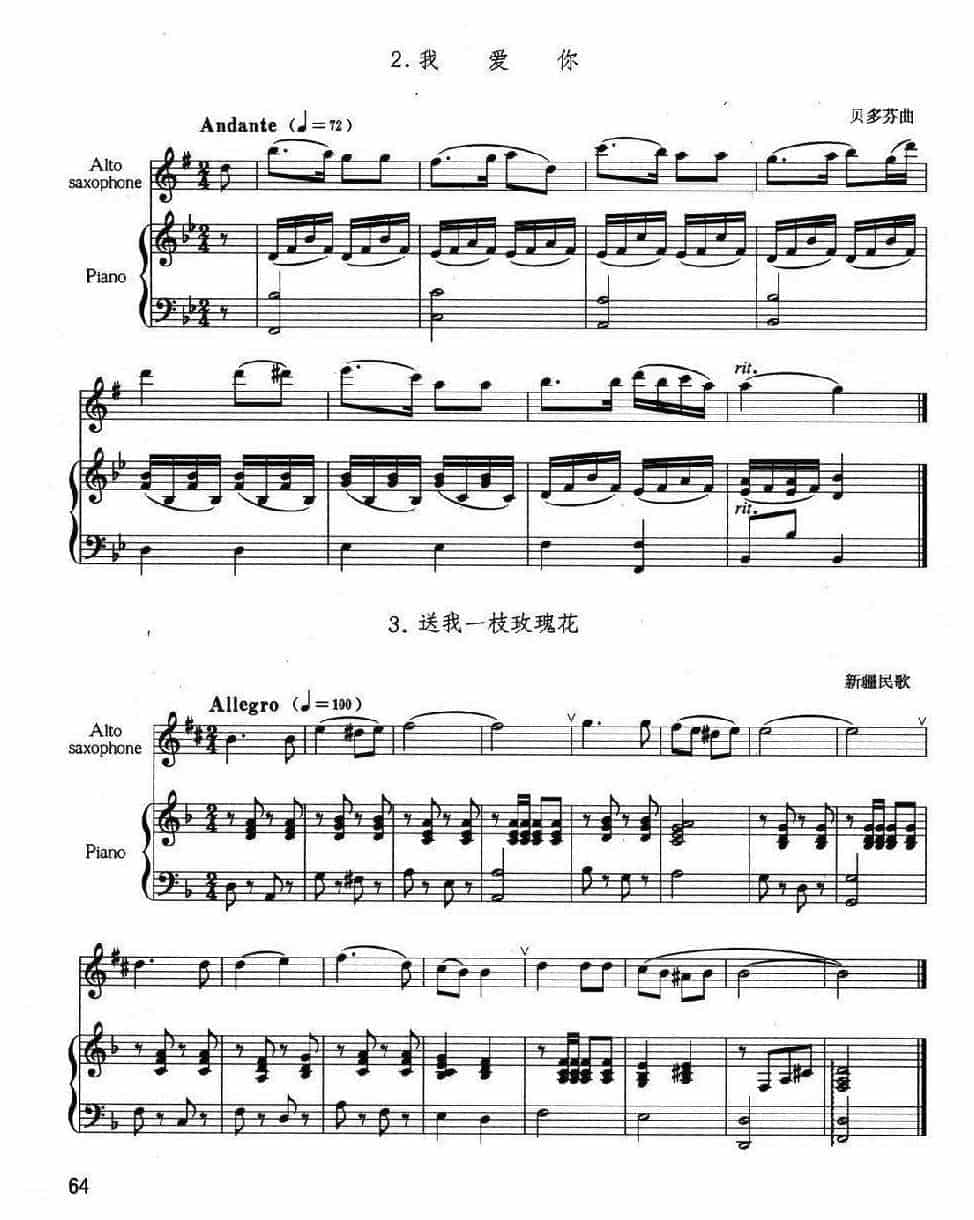 萨克斯管演奏入门与提高练习曲《九》_第4张