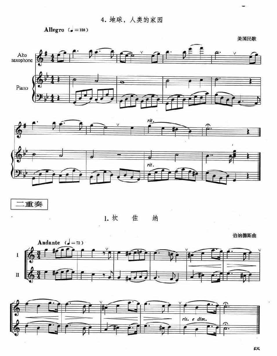 萨克斯管演奏入门与提高练习曲《九》_第5张