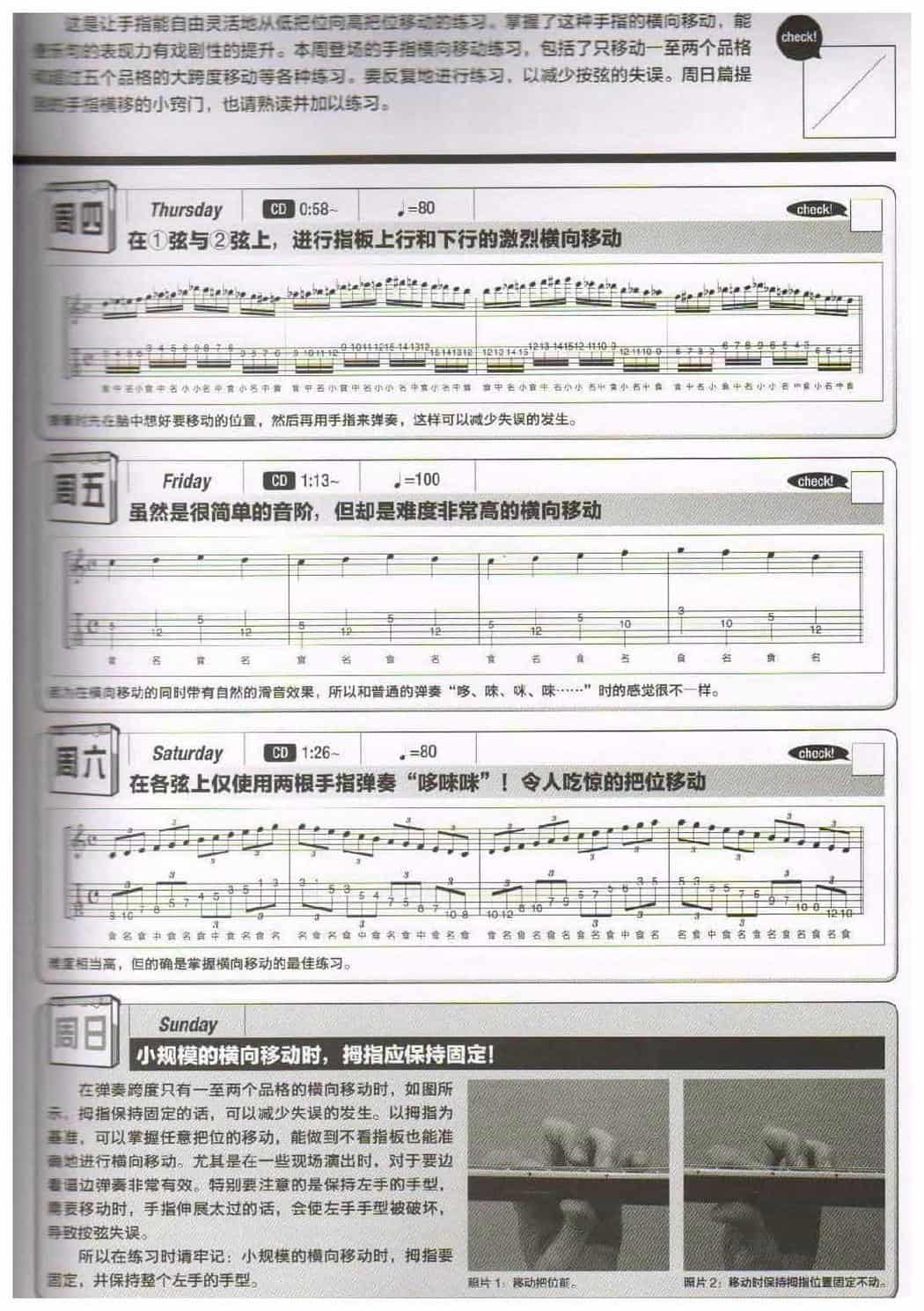电吉他365日练习《在琴弦上横向移动的机械练习》第4周_第2张
