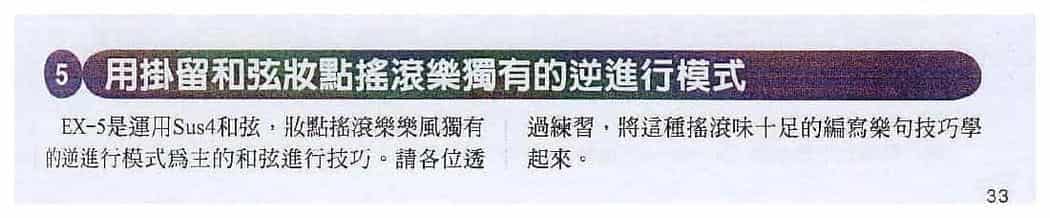电吉他和弦教学《用留和弦妆点摇滚乐独有的逆进行模式》_第1张