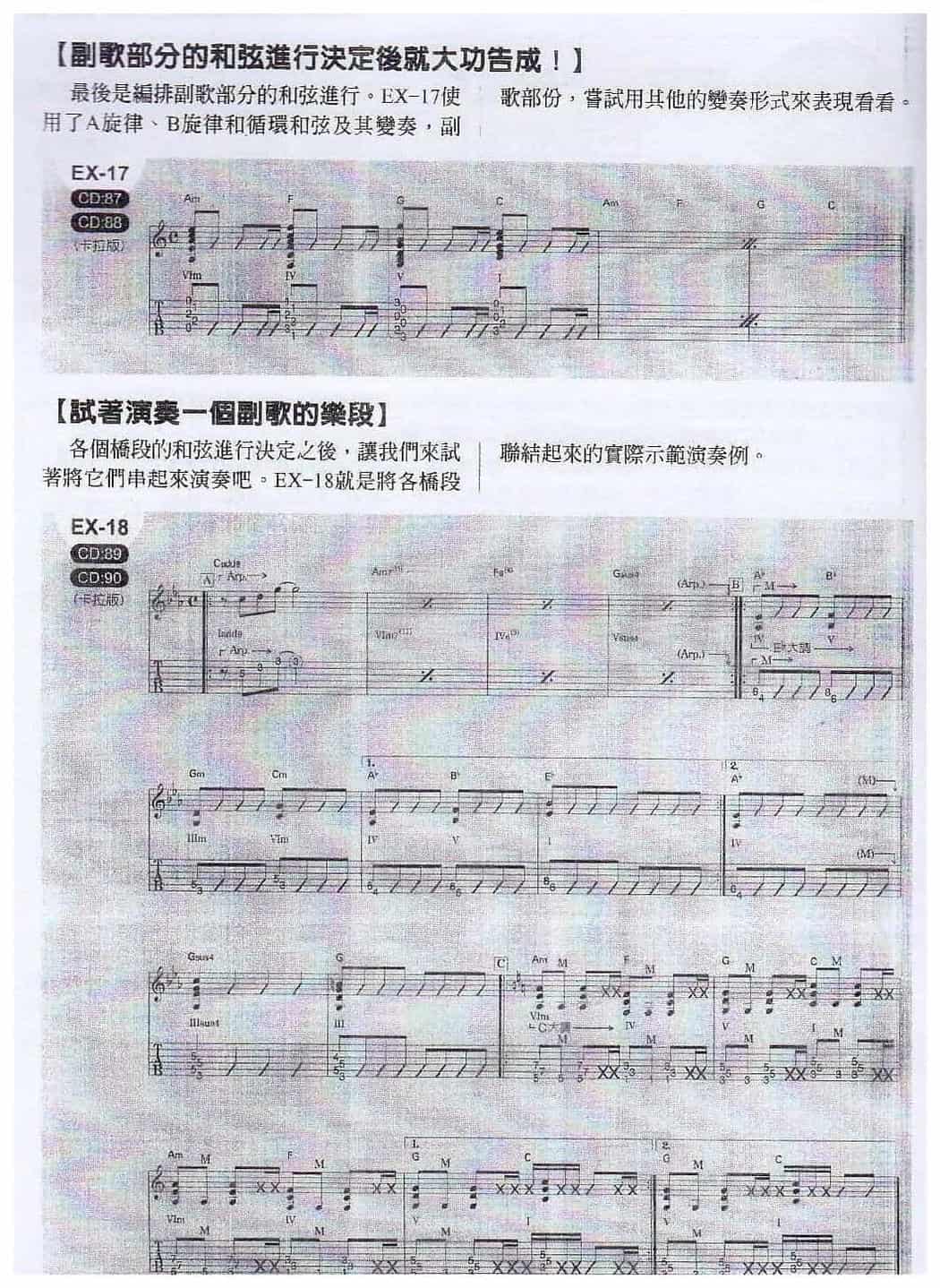 电吉他实践和弦进的独门密法《编写出一个副歌的和弦进行》_第2张
