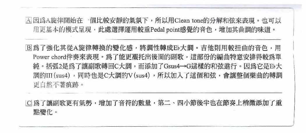 电吉他实践和弦进的独门密法《编写出一个副歌的和弦进行》_第3张