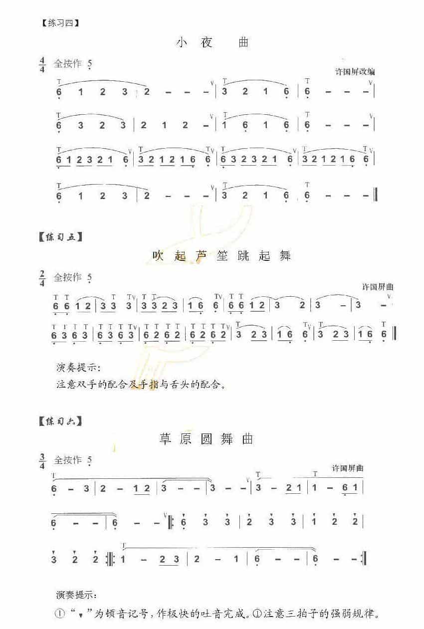 巴乌入门练习《巴乌“3”音的练习》_第2张