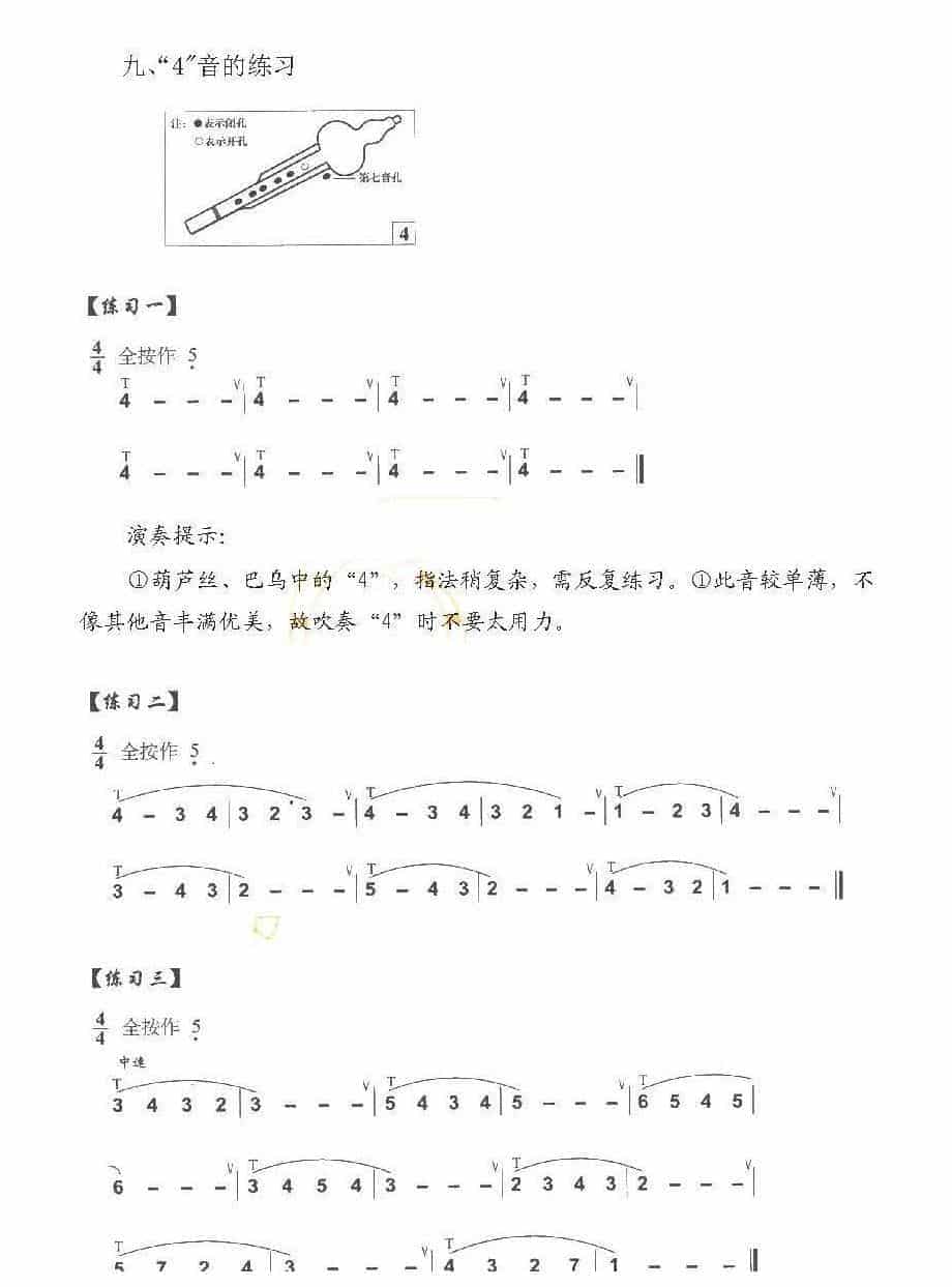 巴乌入门练习《巴乌“4”音的练习》_第1张