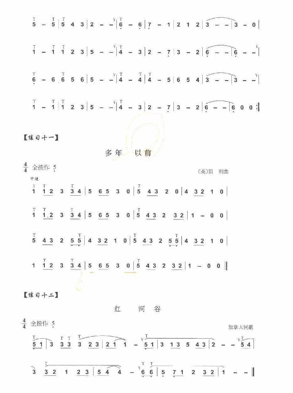 巴乌入门练习《巴乌“4”音的练习》_第4张