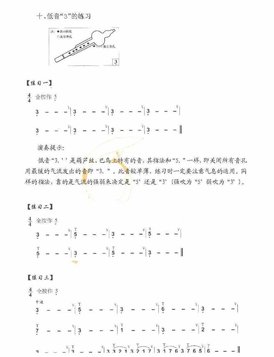 巴乌入门练习《巴乌“3”音的练习》_第1张