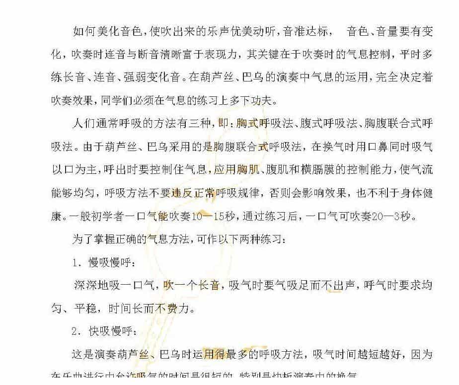 巴乌气息练习技巧_第1张
